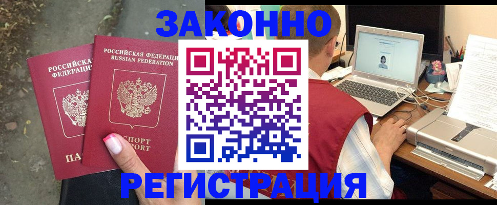 прописка регистрация в Раменском