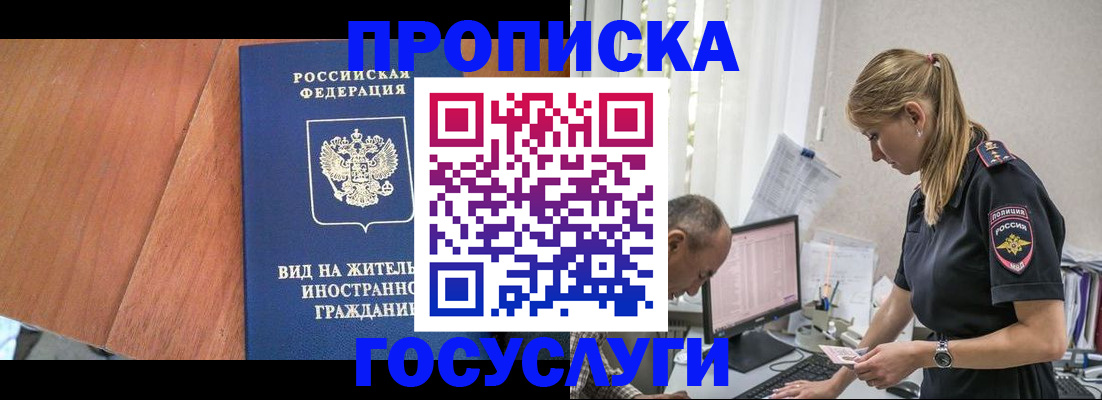 прописка иностранных граждан в Раменском
