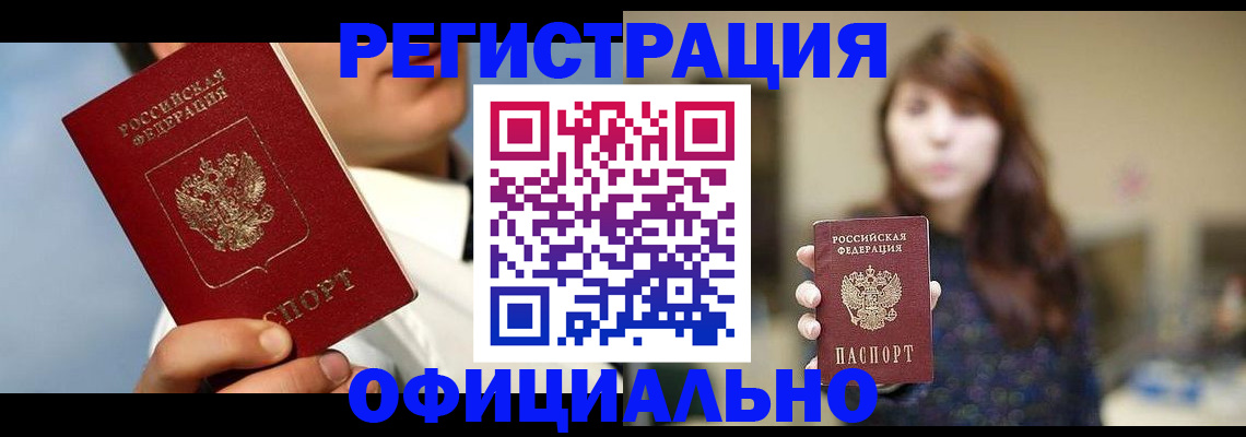 прописка от собственника в Раменском