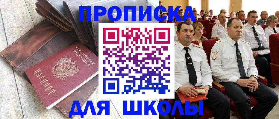 прописка ребенка в Раменском